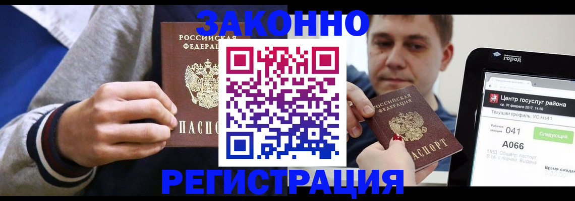 купить прописку в Бугуруслане