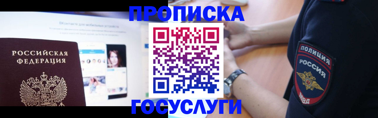 временная регистрация для школы в Бугуруслане