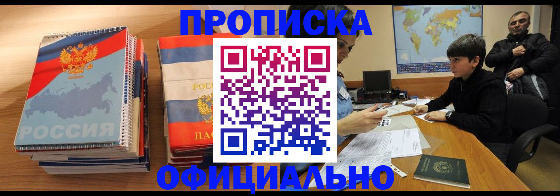 прописка в Бугуруслане